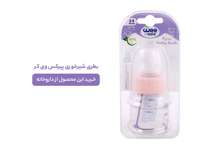 بطری شیرخوری پیرکس وی کر